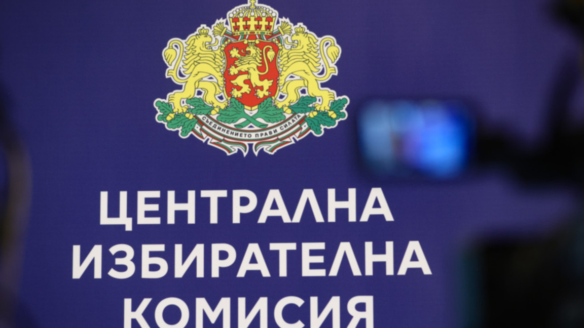 ЦИК приема заявления от инициативни комитети за участие в президентския вот