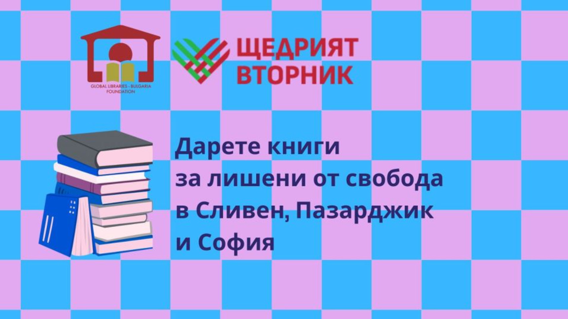 Щедрият вторник четене ден на четенето