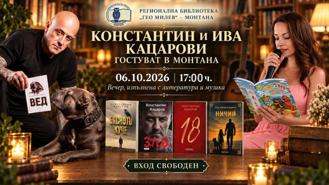 Константин Кацаров и Ива Кацарова