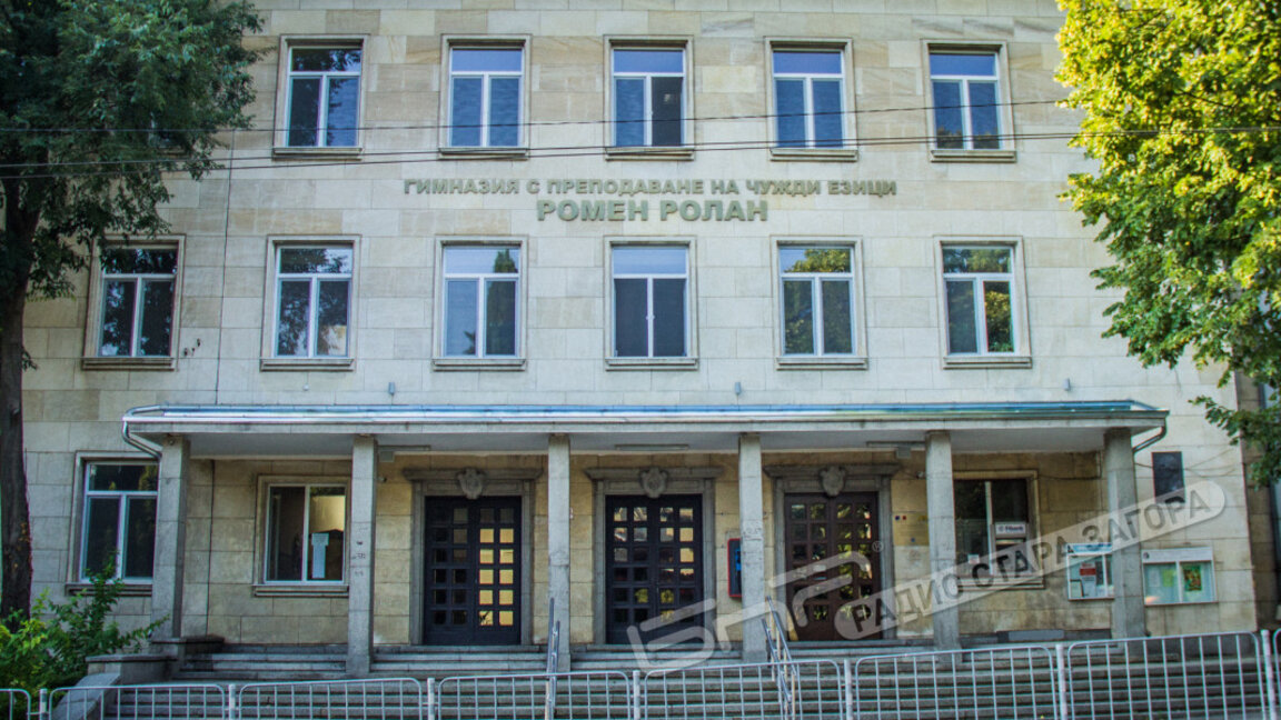 ГПЧЕ Ромен Ролан, Стара Загора
