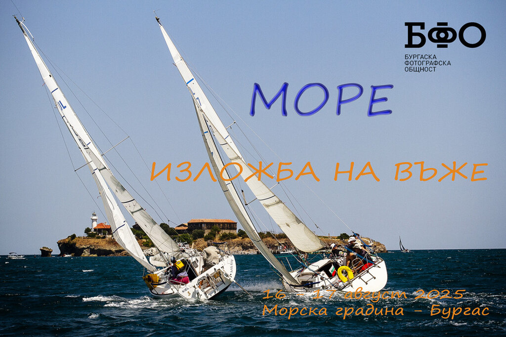 Фотоизложба на БФО в Морската градина на Бургас