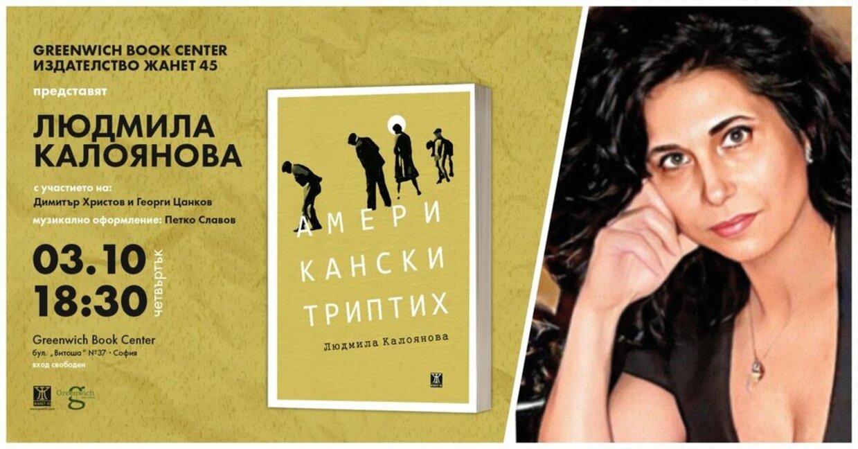 Writer Lyudmila Kaloyanova
