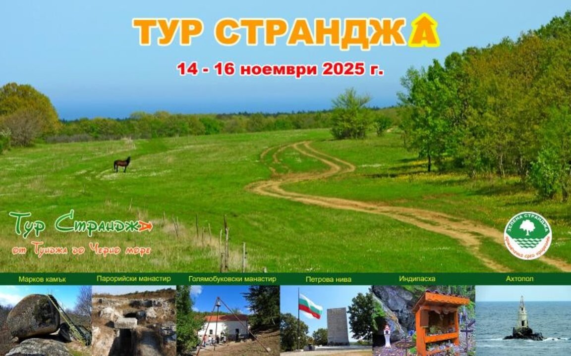 Владимир Димитров: Започва тридневното предизвикателство "Тур Странджа"