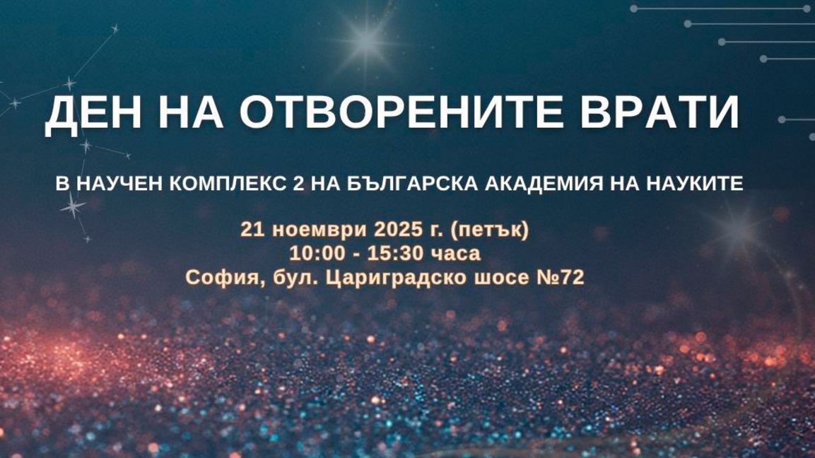 Покана за събитието