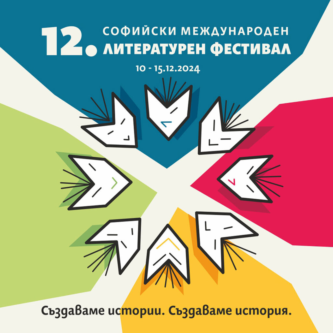 Започва Софийският международен литературен фестивал
