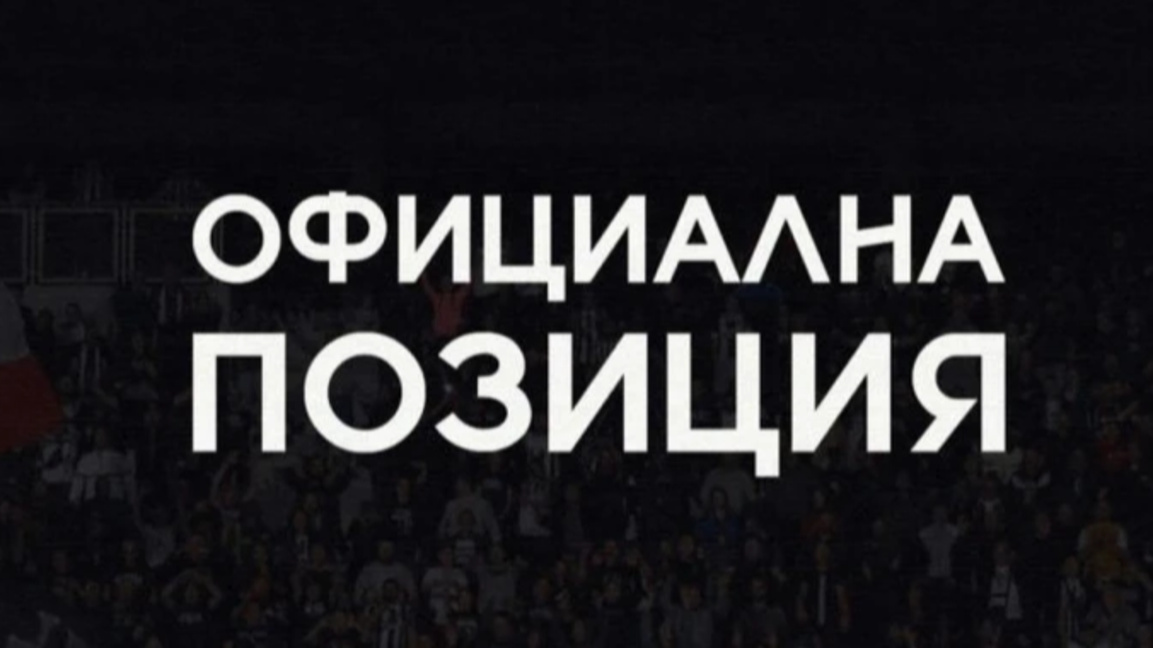 Локомотив със  сериозни претенции към БФС