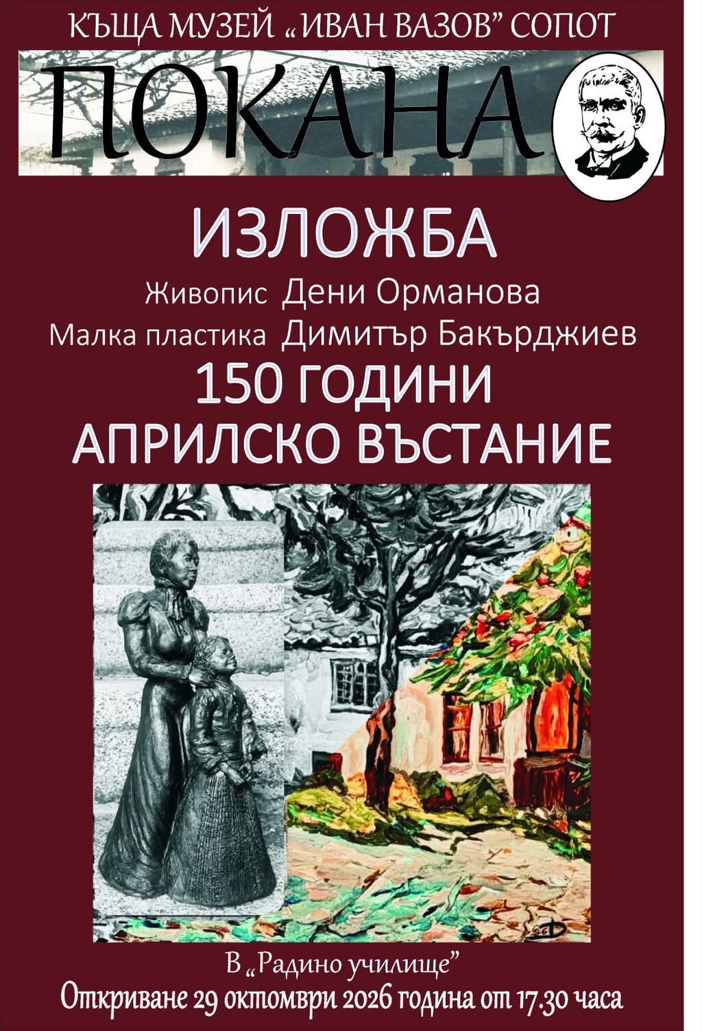В Радиното училище в Сопот откриват изложба, посветена на Априлското въстание