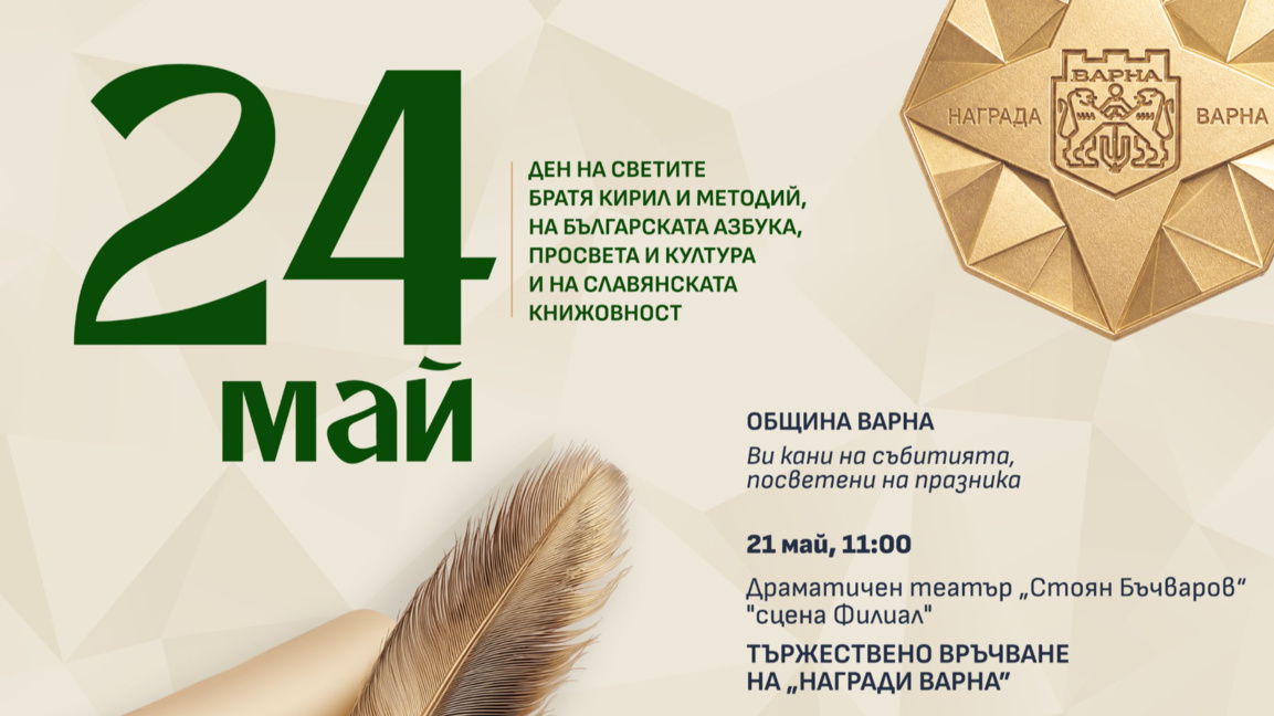 73 блока се включват в празничното шествие във Варна за 24 май