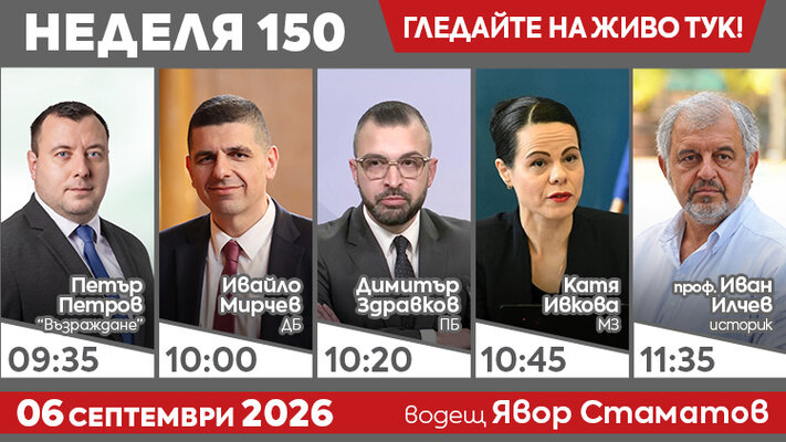 Неделя 150
