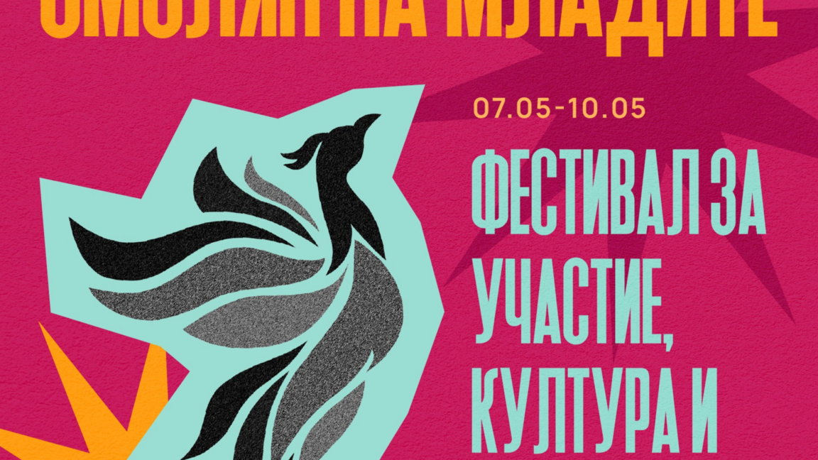 Първо издание на „Смолян на младите“ стартира на 7 май