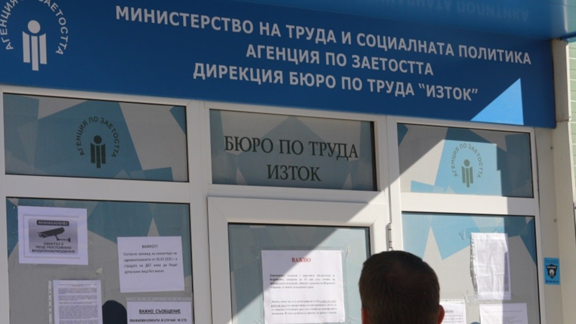 Към края на март: 151 000 регистрирани безработни, безработицата - 5,3%