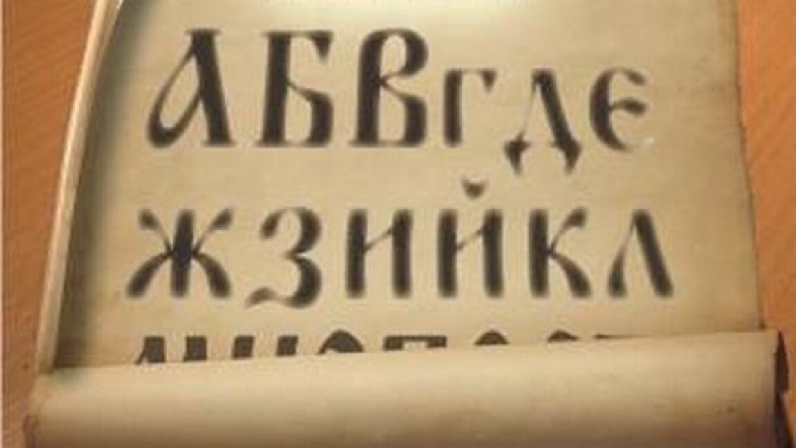 Ценим ли българското слово