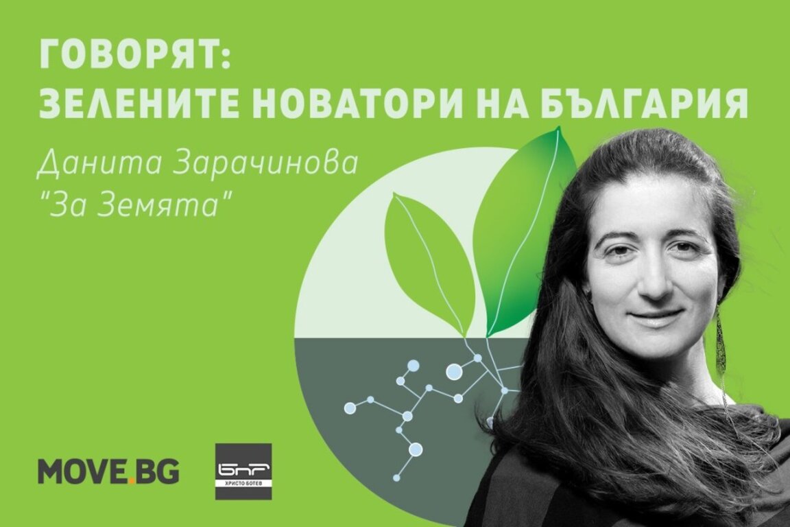 Данита Зарачинова: Нужна е прозрачност и точни данни за управление на отпадъците
