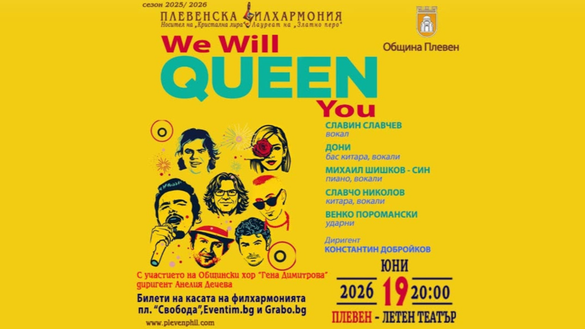Рокът среща симфоничния оркестър в Плевен