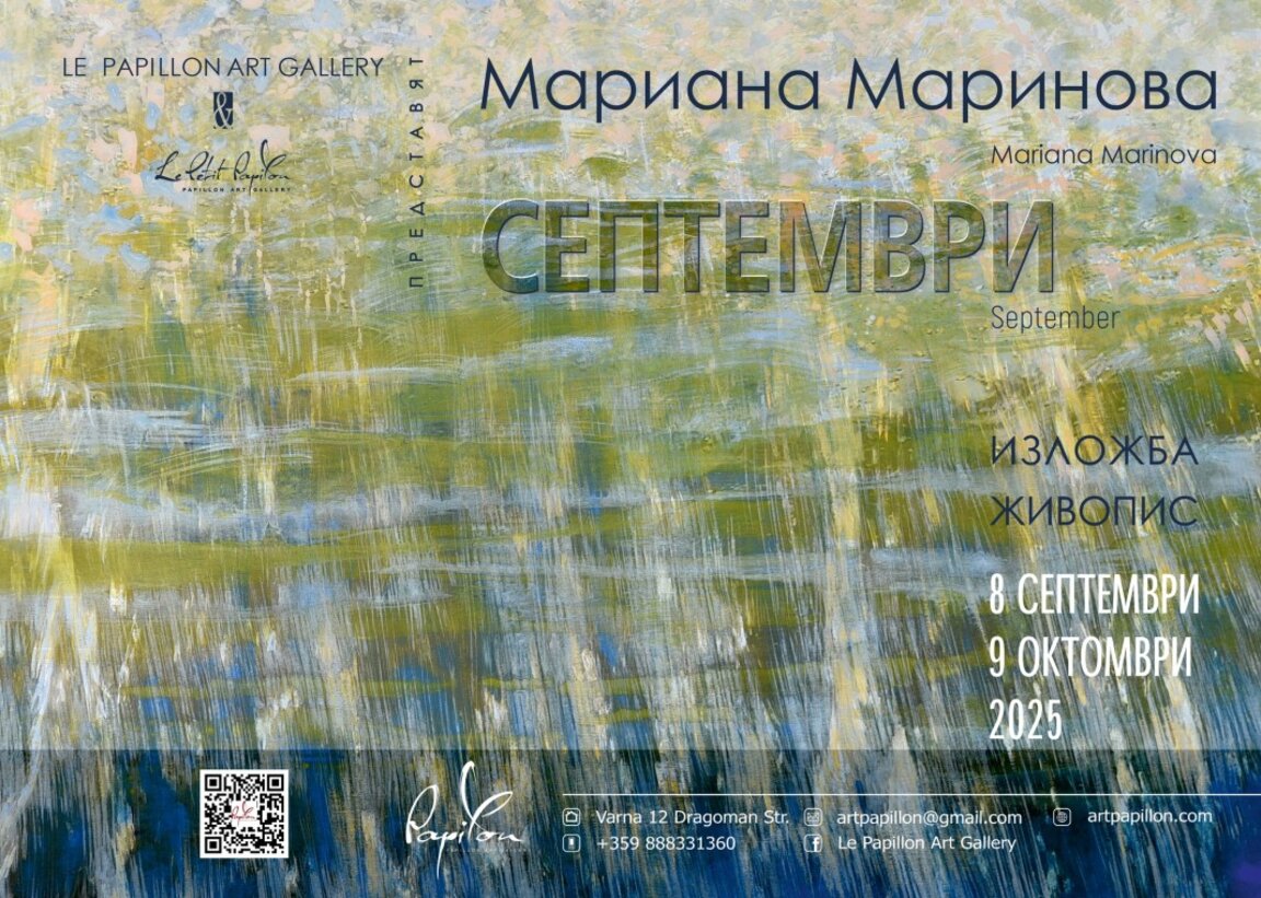 Мариана Маринова и изложбата "Септември"