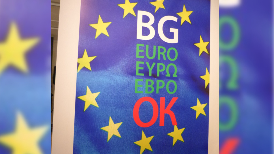 In Prag zu sehen: Ausstellung „Re-Aktion: Bulgarien und der Euro“