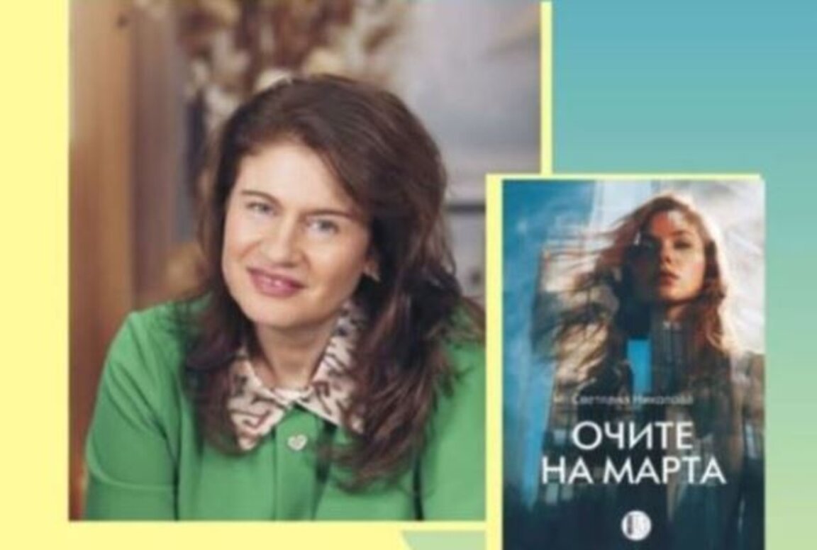 Светлана Николова представя "Очите на Марта" в Пловдив