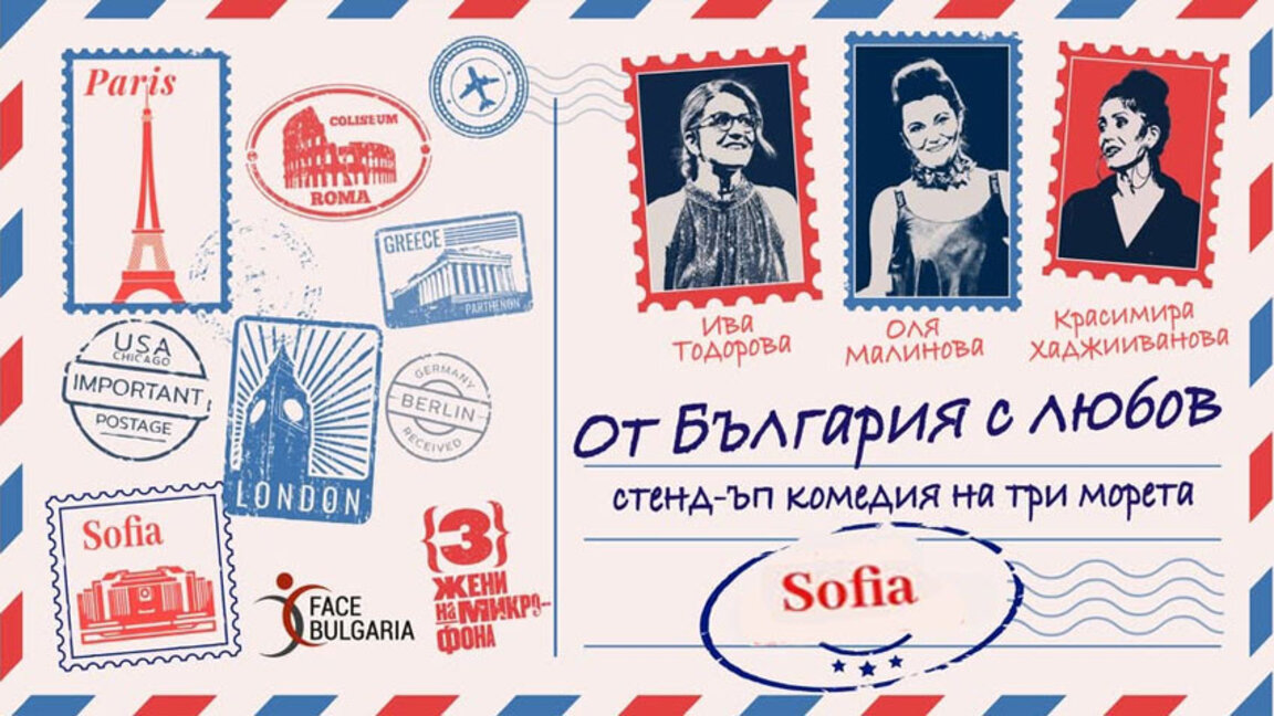 Между 2 задгранични турнета три жени излизат с микрофон на софийска сцена