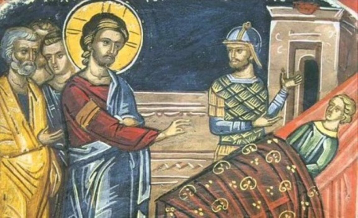 "Не съм достоен да влезеш под покрива ми"