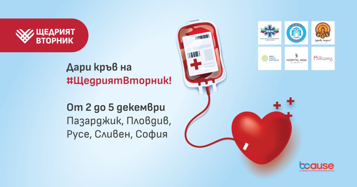 Всеки човек може да прояви най- висшата форма на щедрост
