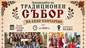 Фолклор, музика и танци на Плажа край Панчаревското езеро