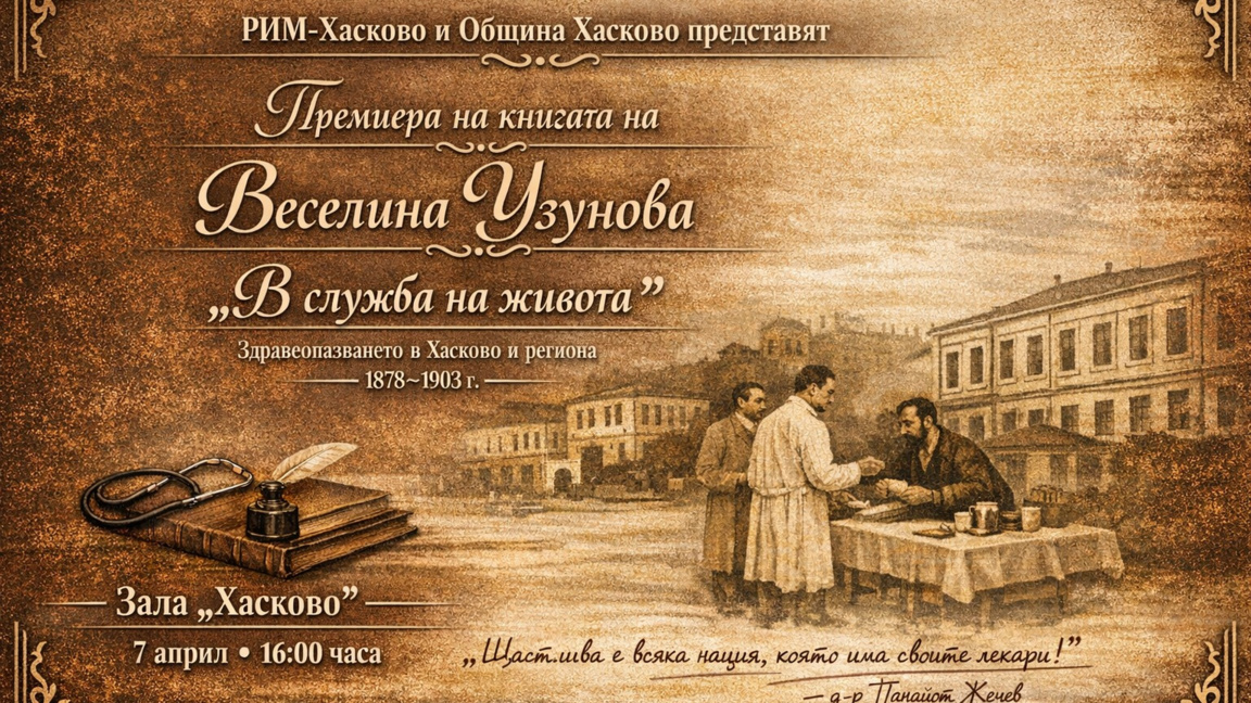 Първите лекари в Хасково в ново историческо изследване