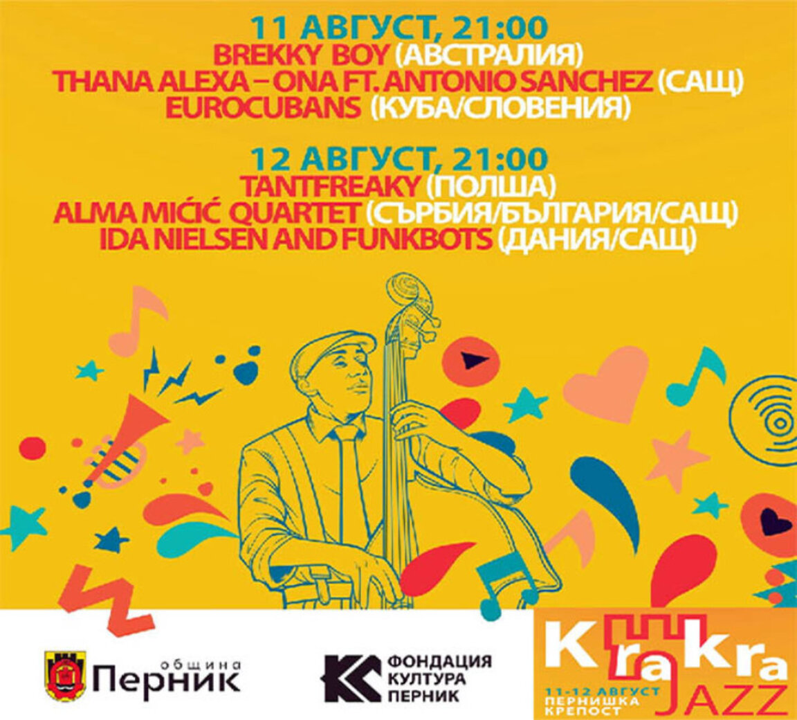 „Krakra Jazz“ mit Erstausgabe und Beteiligung weltbekannter Künstler