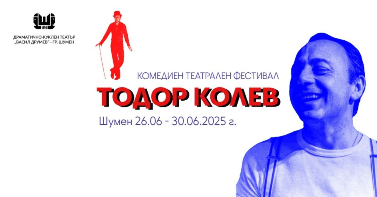 Пет дни опасен чар