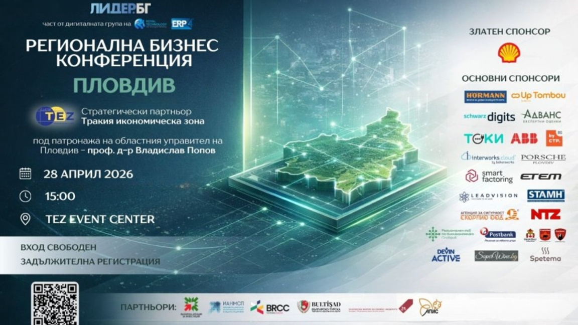 Започва втората регионална конференция на Лидер.БГ и Тракия икономическа зона