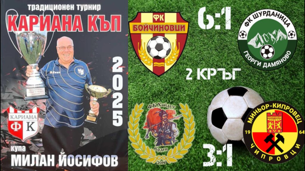 "Бойчиновци" поведе в "Кариана Къп"