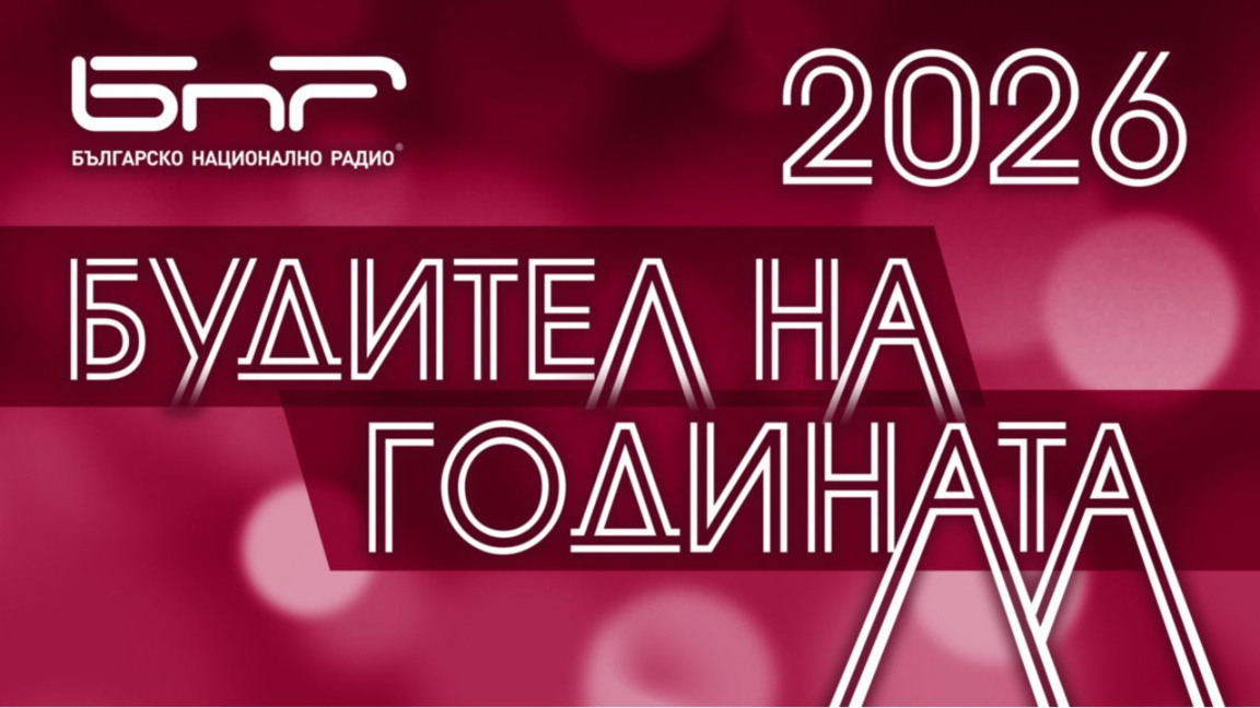 Кто такие – будители современной Болгарии?