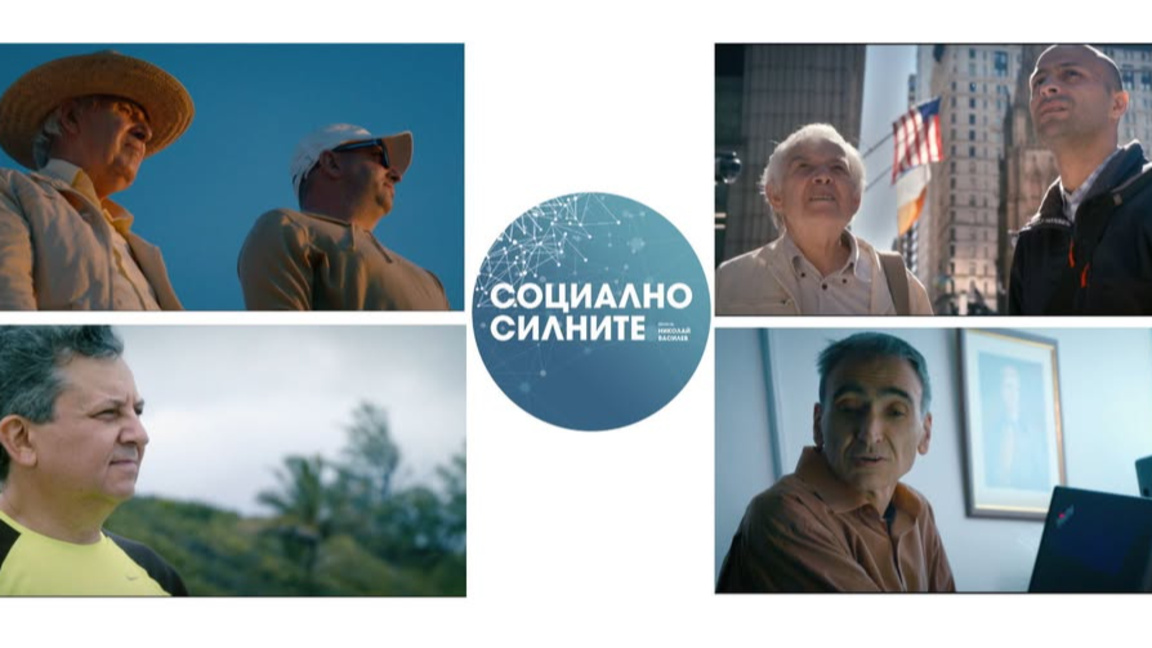 Представят новия филм на Николай Василев "Социално силните" в Бургас