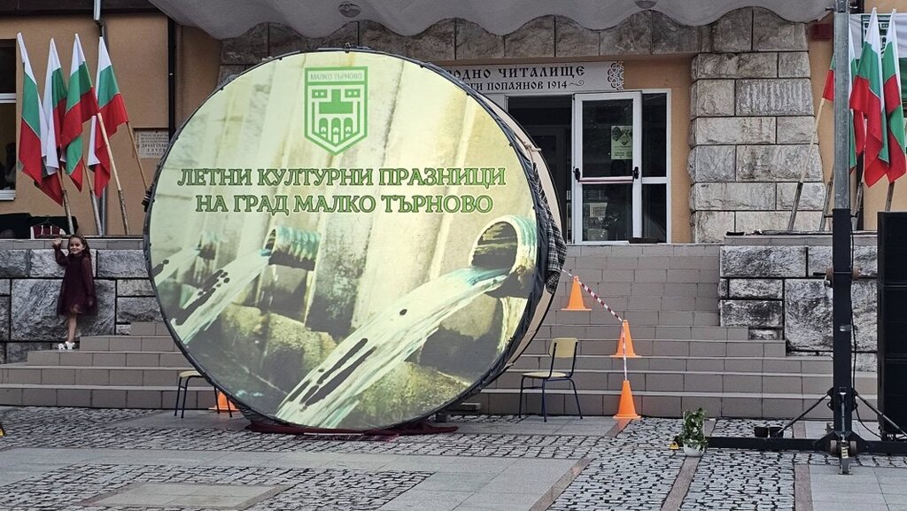 В Малко Търново започват Летните културни празници (ПРОГРАМА)
