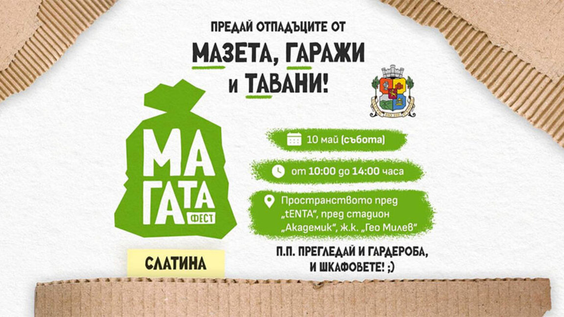 Разделно събират опасни отпадъци в столичния район  "Слатина" на 10 май