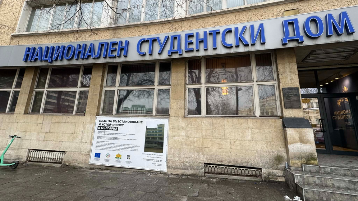 Национален студентски дом