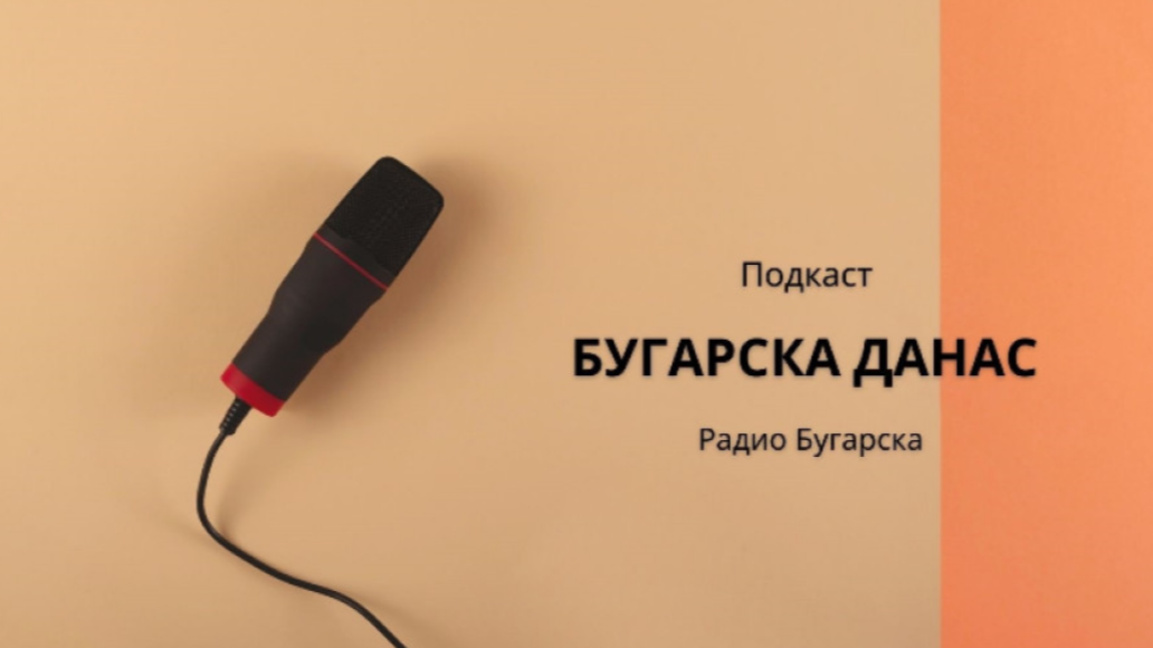 Бугарска данас – 16. фебруар 2026.
