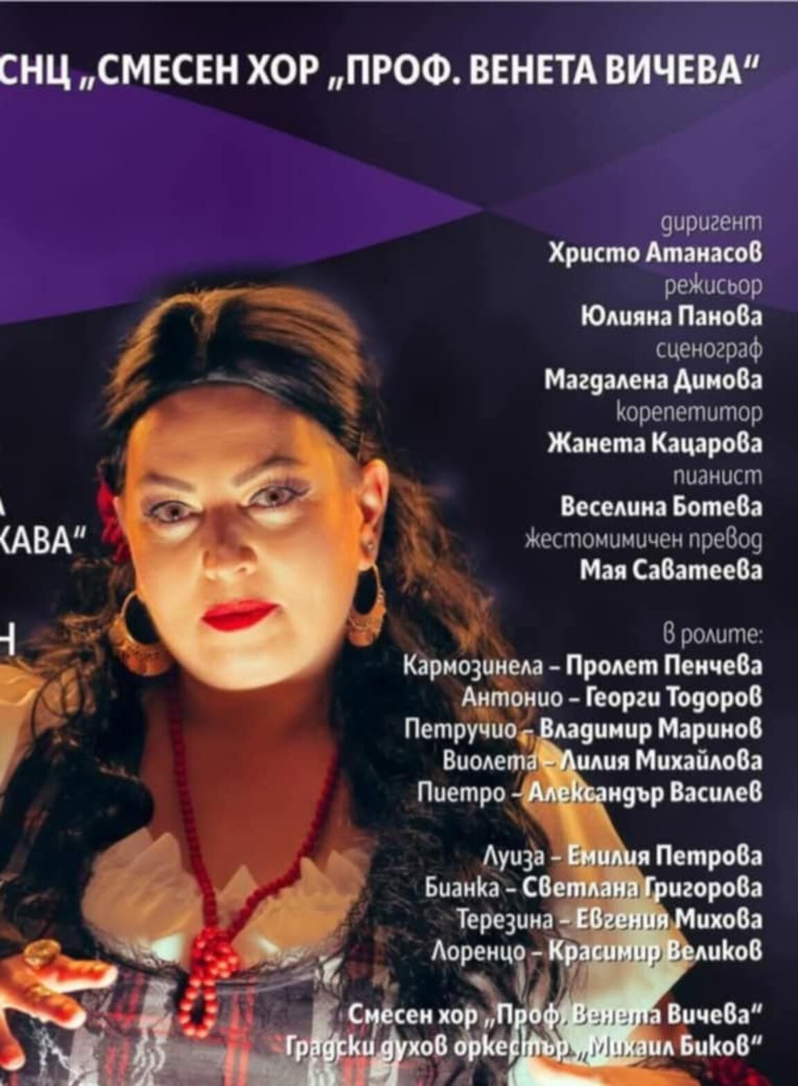 Оперета под звездите