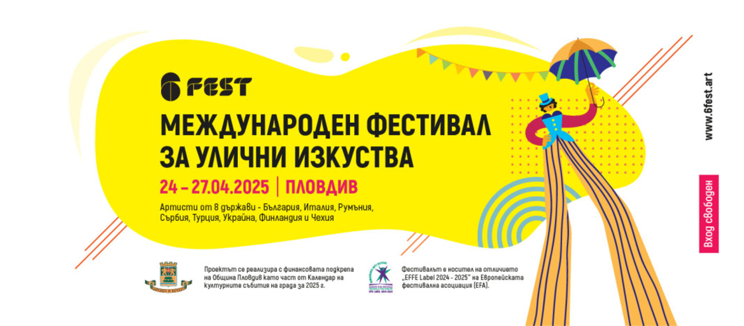 Международният уличен фестивал 6Fest – карнавални шествия, огнени спектакли, живи статуи, театромат