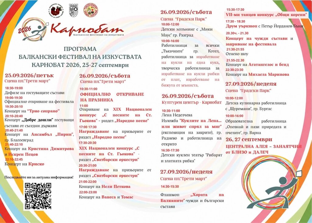 Карнобат празнува на 26 септември