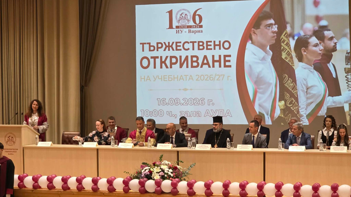 Откриха новата академична година в ИУ-Варна