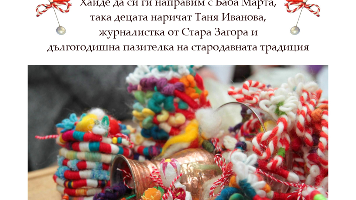 Таня Иванова показа на български ученици в Париж магията на мартениците