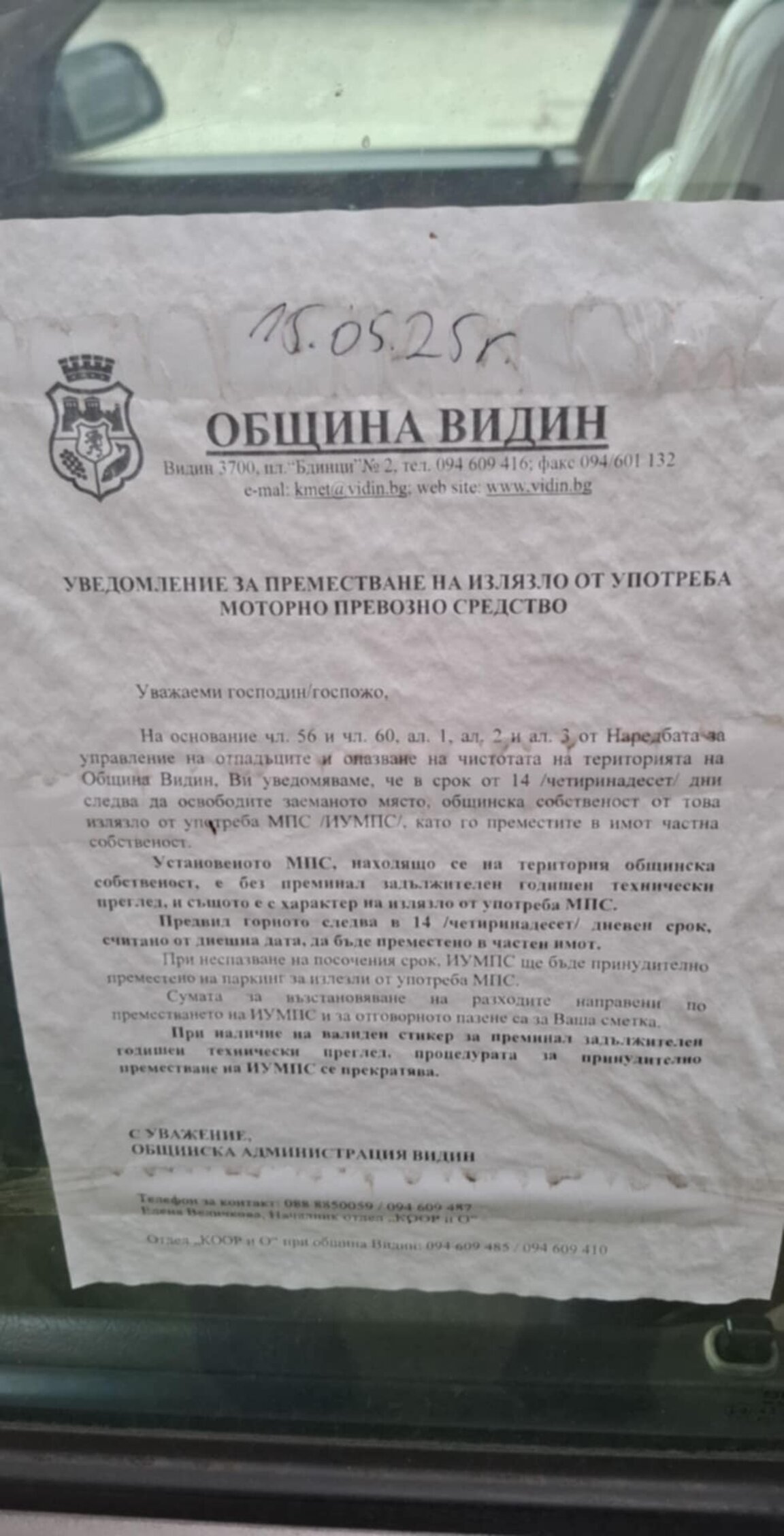 Във Видин премахват изоставени автомобили
