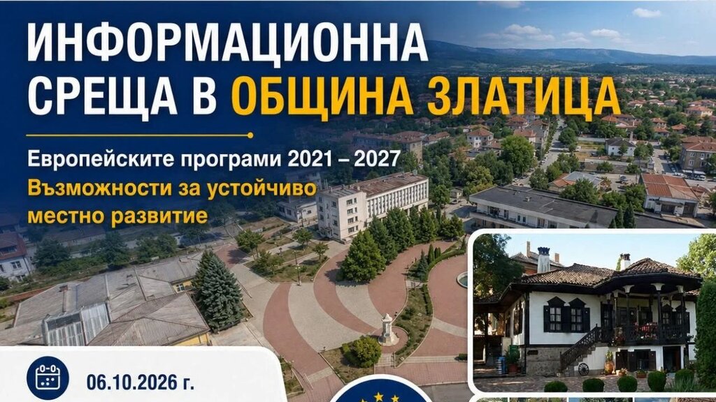 Campaign in Sofia Region highlights EU funding opportunities