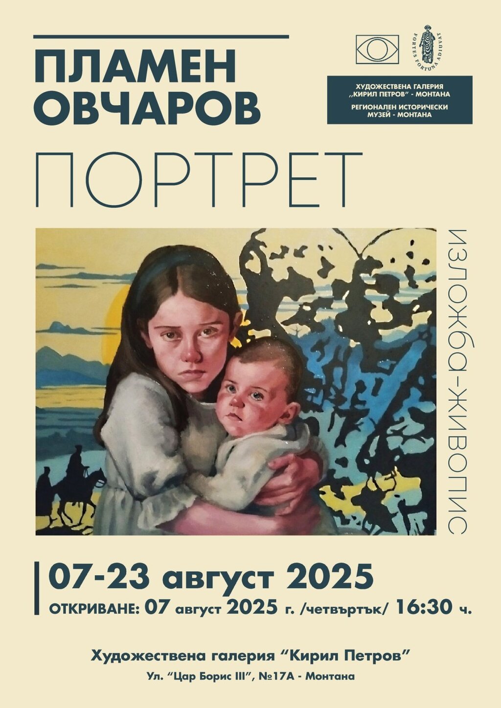 Пламен Овчаров показва изложба живопис в Монтана