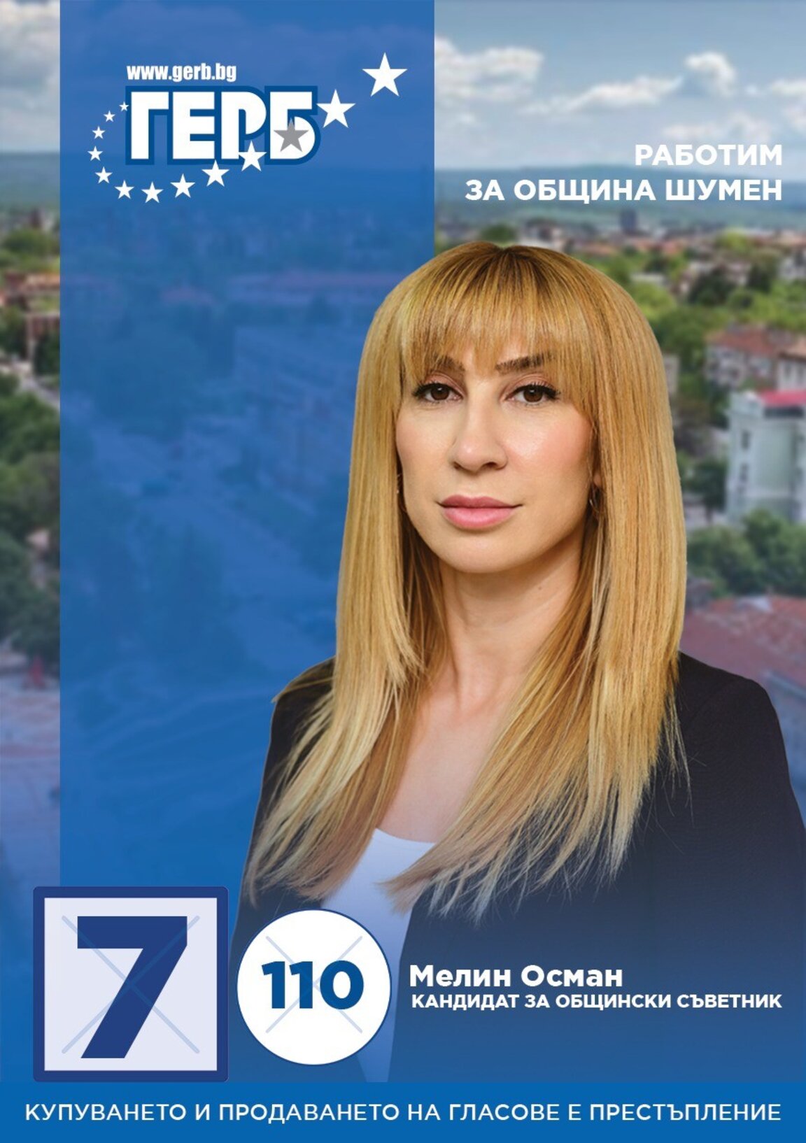 Нов общински съветник