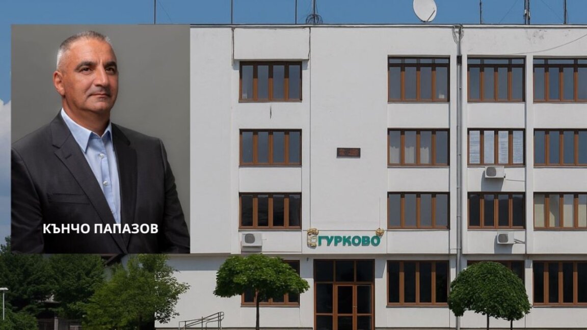 Гурково и Казанлък ще си партнират по социален проект