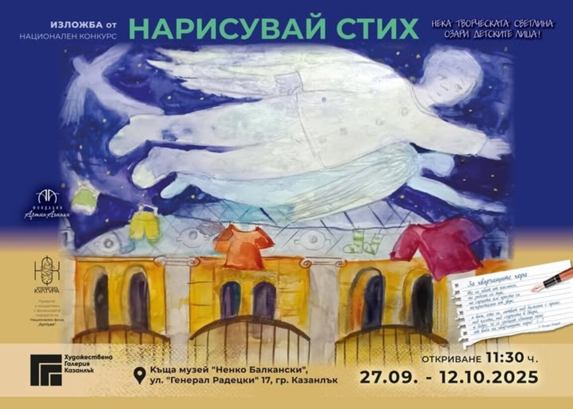 Нарисувани стихове