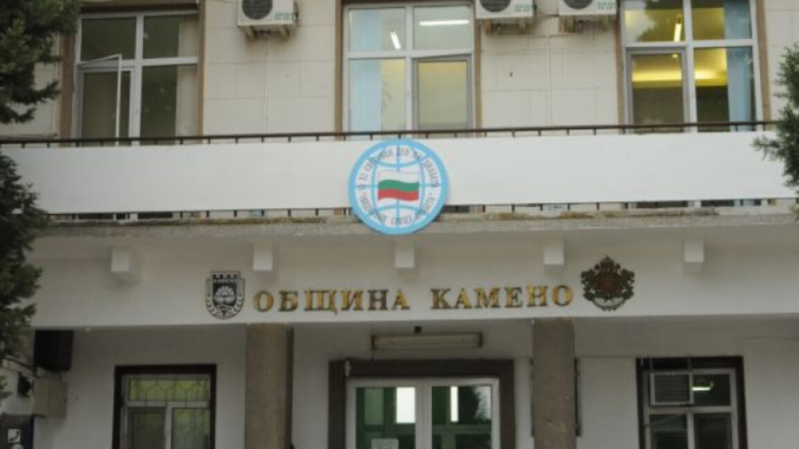 Почти 26 млн. лева е бюджетът на Камено, приеха го днес