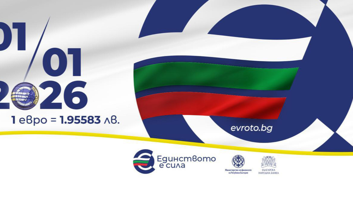 Координационен център в помощ на институциите при въвеждане на еврото