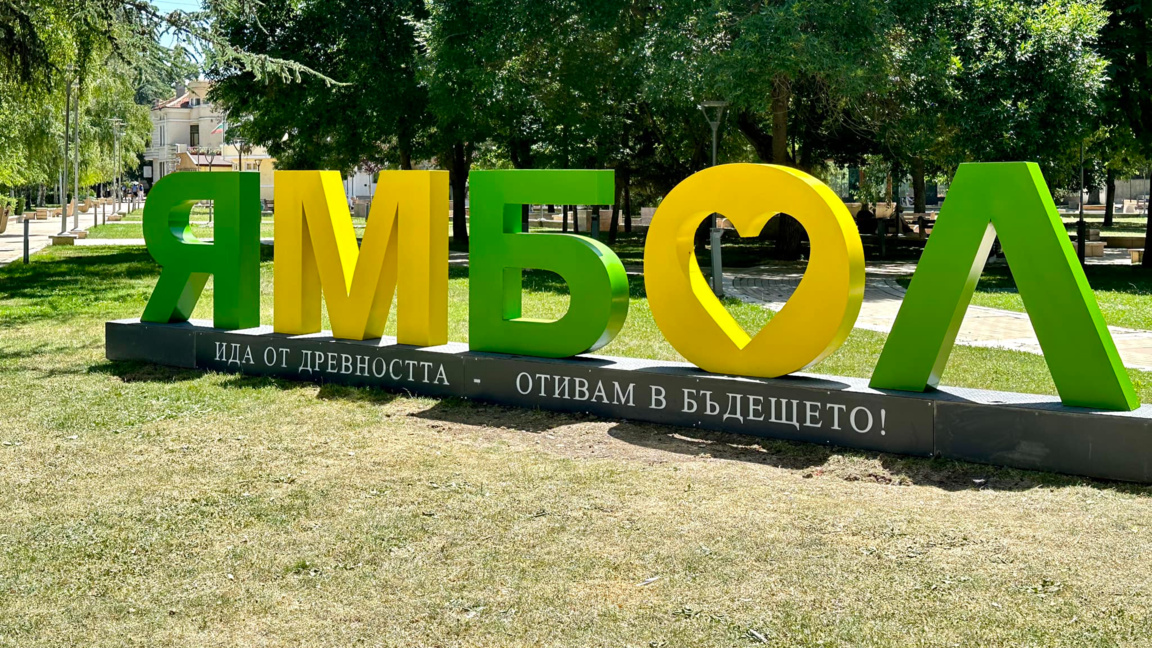 В над 50 секции в Ямболска област машините дават грешки